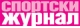 sportskizurnallogo120x40