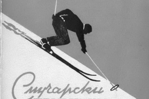 Nisavic1941Smucarskiprirucnik01