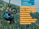 Letnja sezona na planinama Srbije