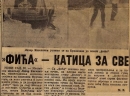 Frska Gora, Brankovac - Fica za sve