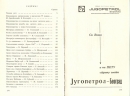 75 godina planinarstva Srbije - 1978