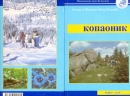 Kopaonik, vodič - 1999 Korice