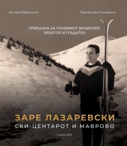 Zare-Lazarevski-monografija-600.jpg