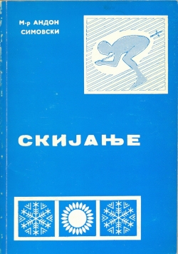 skijanjemkdandonsimovski640