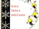 Mala škola smučanja - Aleksandar Gačić , 1972