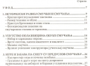 Mala škola smučanja na Brezovici - Sadrzaj